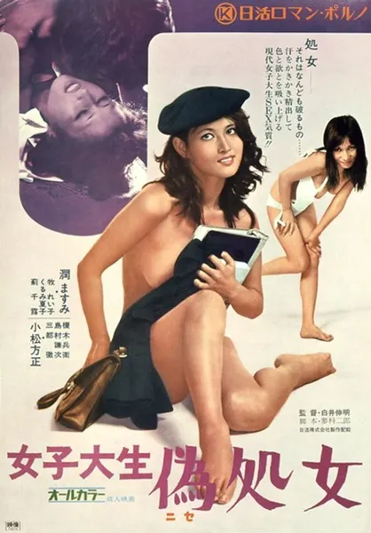 NKT-475 호두 나쓰코, 준 마스미, 게이치로, 마키 레이코 근대 로맨스 포르노: 대학생 가짜 처녀 AV 커버