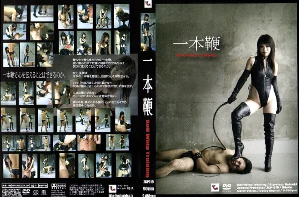 ZECCHOU-0017 나쓰키 베인 휘파람 훈련 AV 커버