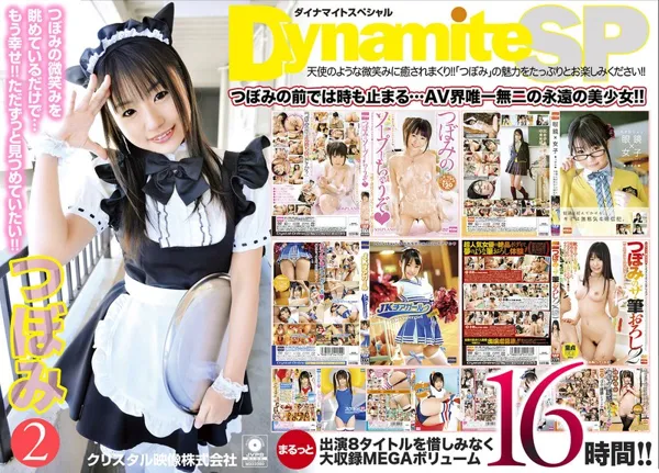 MGDV-063 쓰보미 쓰보미: 8본 마루 고토 다이 쇼료 Dynamite SP 쓰보미 16시간 2 AV 커버