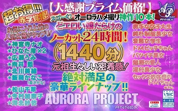APFB-001 Nao Jinguji, Kana Morisawa, Ai Mukai, Mio Hinata, Umi Hirose, mio kitagawa, Kanako Imamura, Sae Kawakita, Chikusa Matsuyama  AV cover art